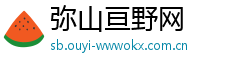 弥山亘野网